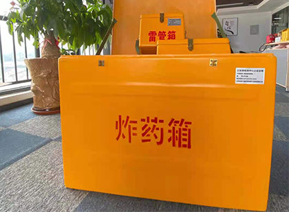大姚如何正确选择炸药箱？