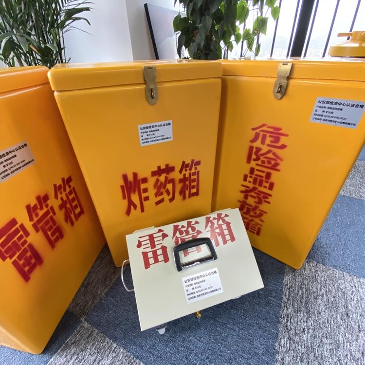 大姚火工品存放箱 手提式雷管炸药箱的材质特性与标准规格解析